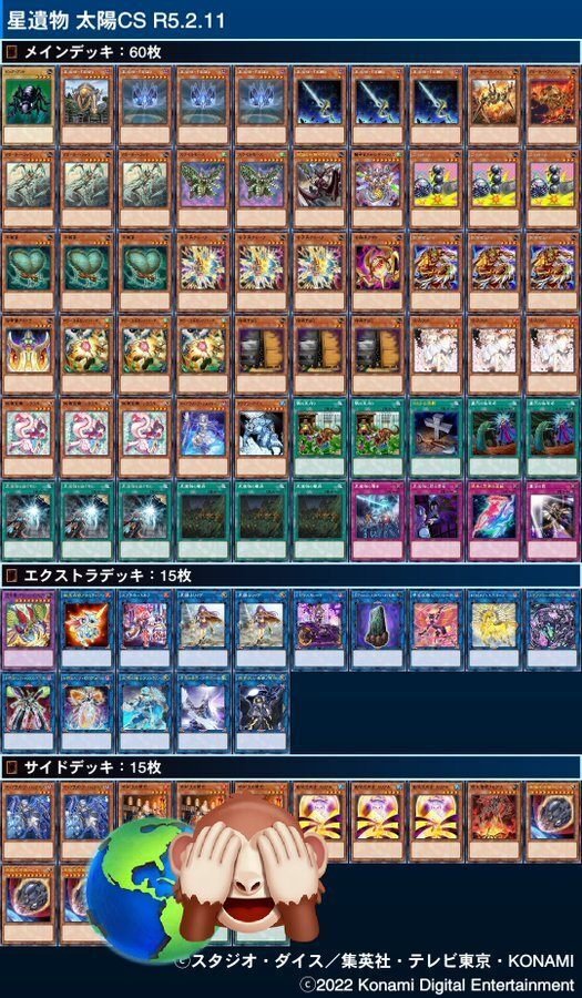 令和5年の星遺物ギミック入りデッキ｜ほいこーろー