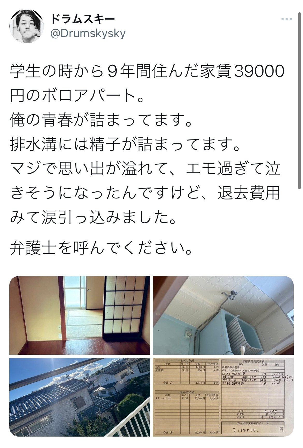 ボロアパートに住んでいた俺の退去費用を巡る戦い ②完結編｜ドラムスキー