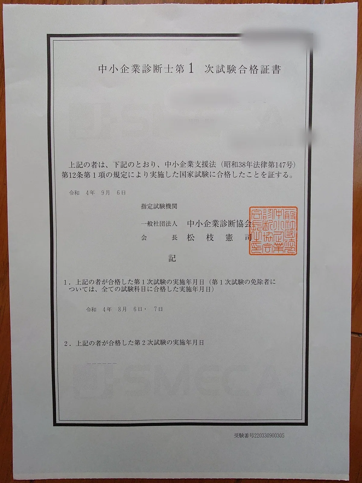 中小企業診断士二次試験対策に夏から取り組み、ギリギリ合格した話と 