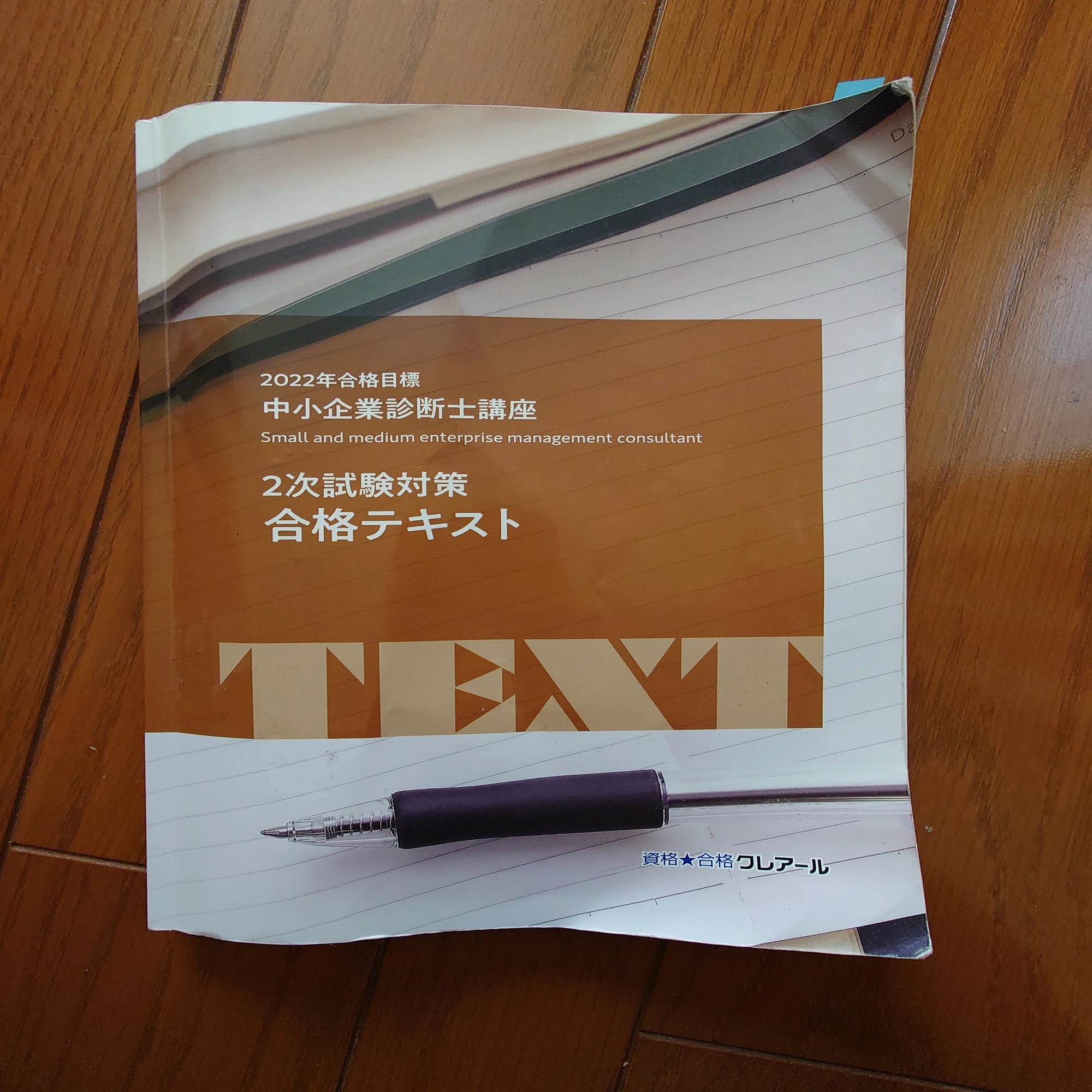 中小企業診断士二次試験対策に夏から取り組み、ギリギリ合格した話と 