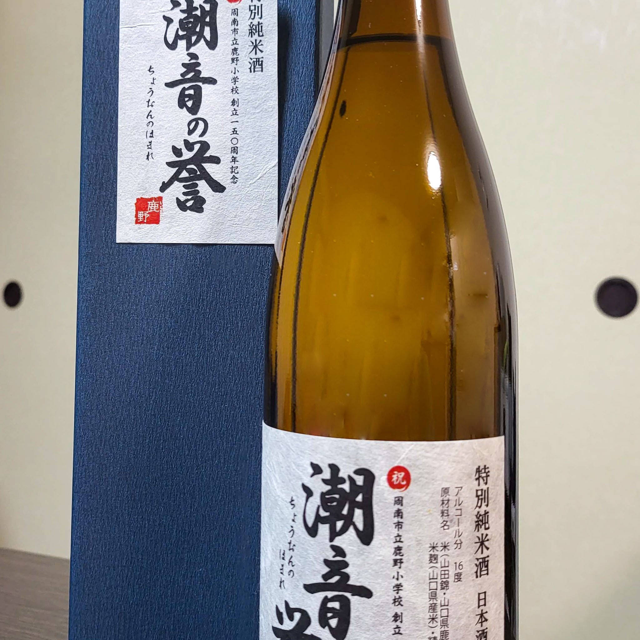 鳩間小学校百周年記念泡盛 古酒24年