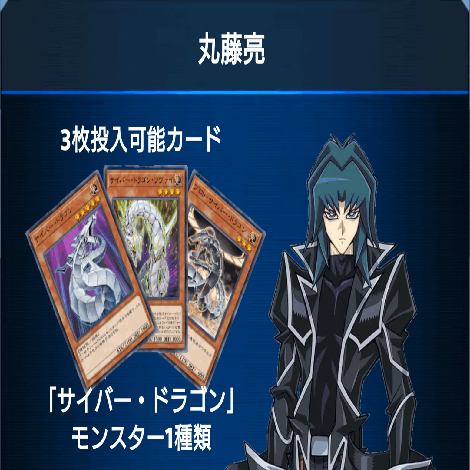 サイバードラゴンデッキ　サイドラ　丸藤亮デッキ　遊戯王 サイバードラゴンデッキ サイドラ 丸藤亮デッキ 遊戯王 - メルカリ