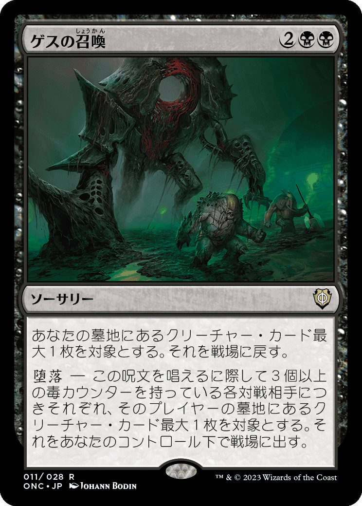 EDH】ファイレクシア：完全なる統一統率者デッキ+限定カード