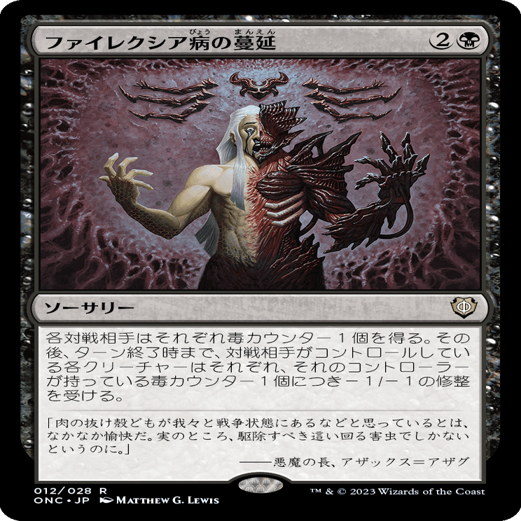 EDH】ファイレクシア：完全なる統一統率者デッキ+限定カード｜ぎゃすたー