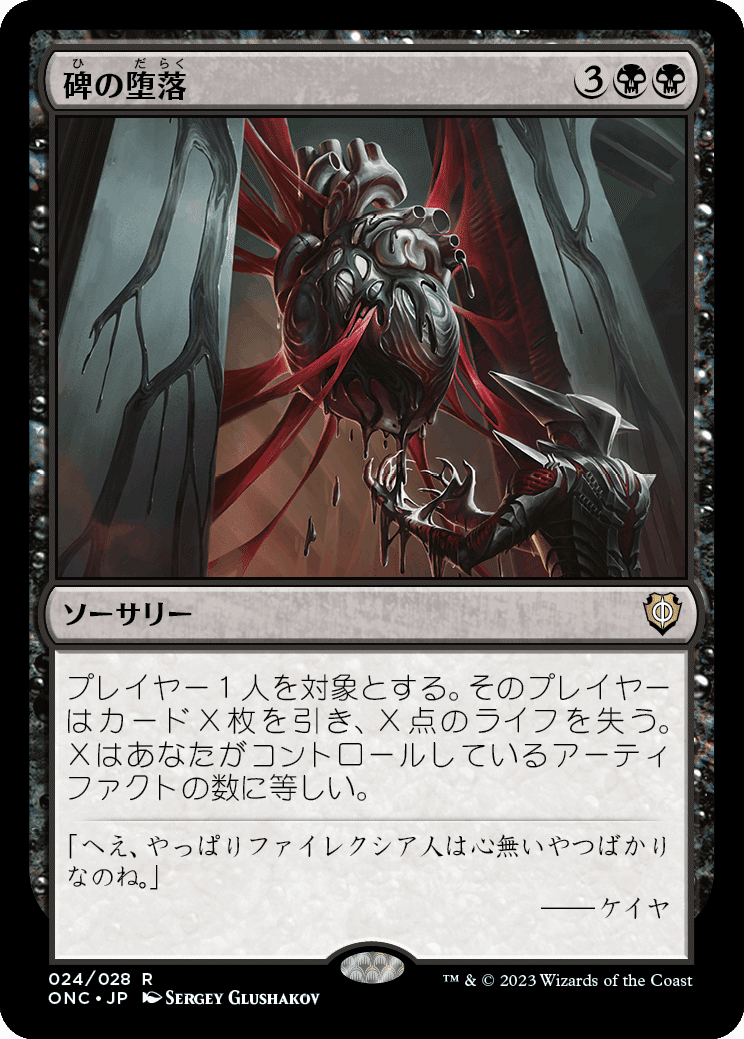 EDH】ファイレクシア:完全なる統一統率者デッキ+限定カード EDH】ファイレクシア:完全なる統一統率者デッキ+限定カード