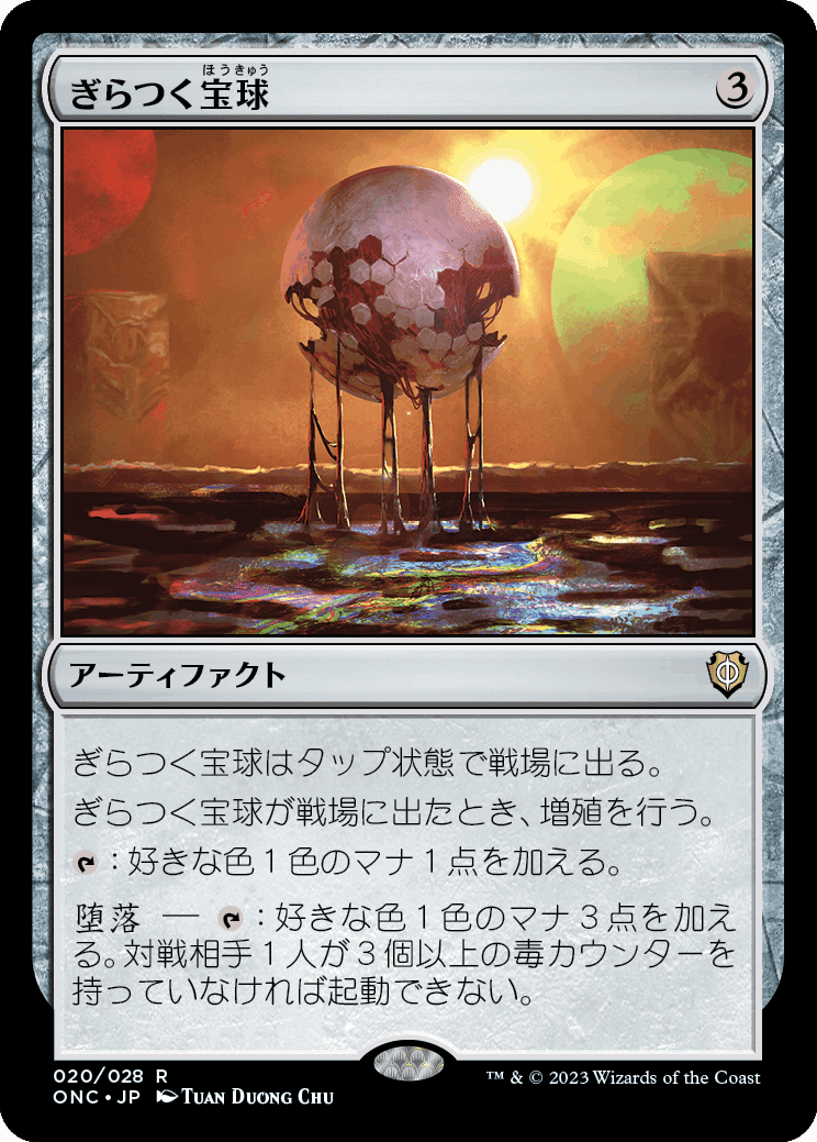 EDH】ファイレクシア:完全なる統一統率者デッキ+限定カード EDH】ファイレクシア:完全なる統一統率者デッキ+限定カード