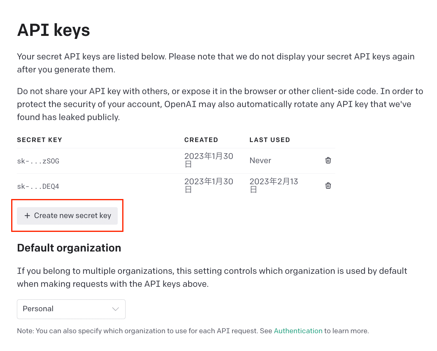 OpenAI key画面