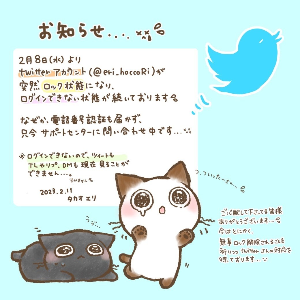 Twitterにログインできなくなりました。｜タカオエリ LINEスタンプ販売中