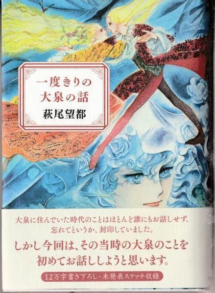 週刊少女コミック」の萩尾望都 Ⅱ 『萩尾望都初期作品集』上 宝の山だ