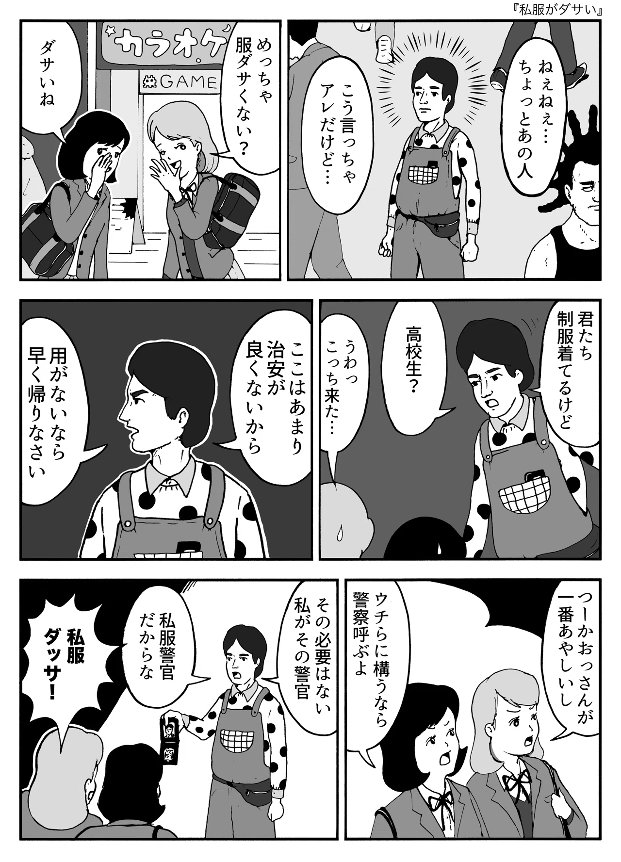 私服がダサい|まんがのおじさん