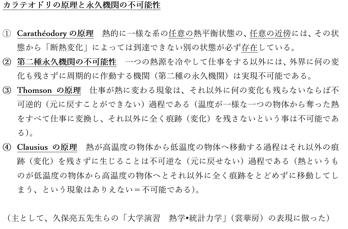 発明家vs位相数学：カラテオドリの原理と永久機関の不可能性｜高橋泰