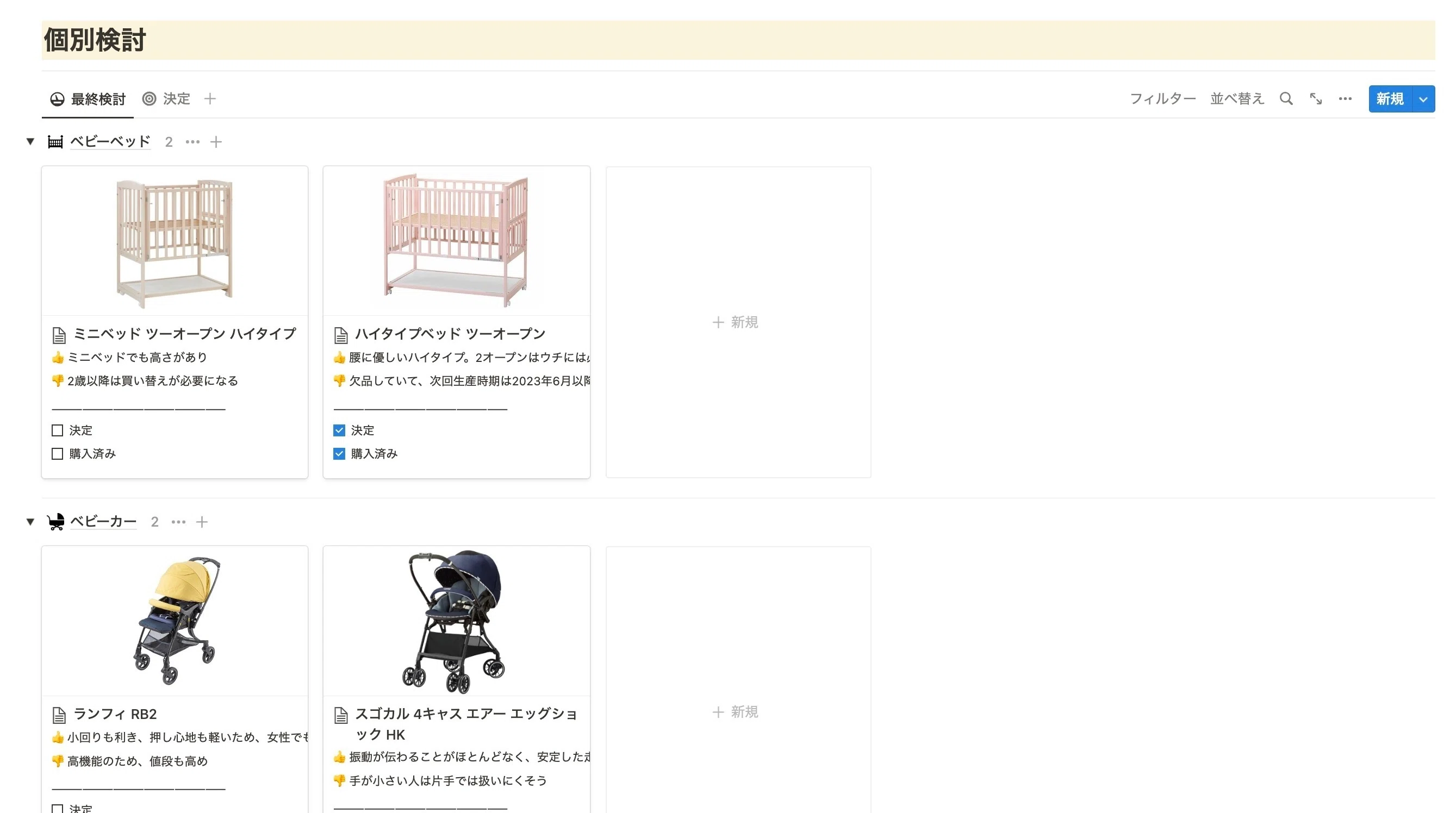 購入検討もNotionですれば、検討から購入までスムーズになった話 