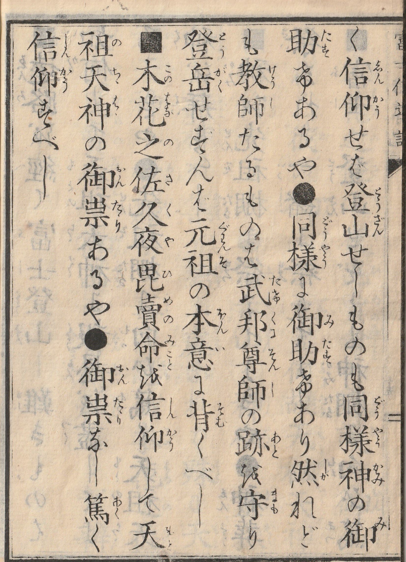 富士講の歴史 : 江戸庶民の山岳信仰(岩科小一郎 著) / 古本