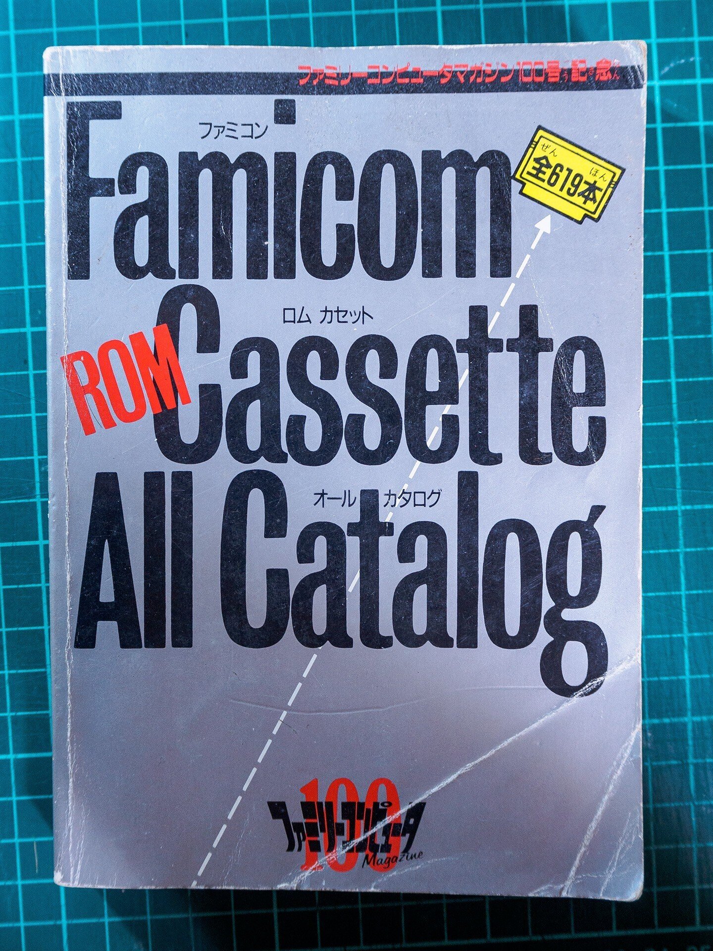 ハイドライド・スペシャル」の発売日に関する確認調査、そして情報提供