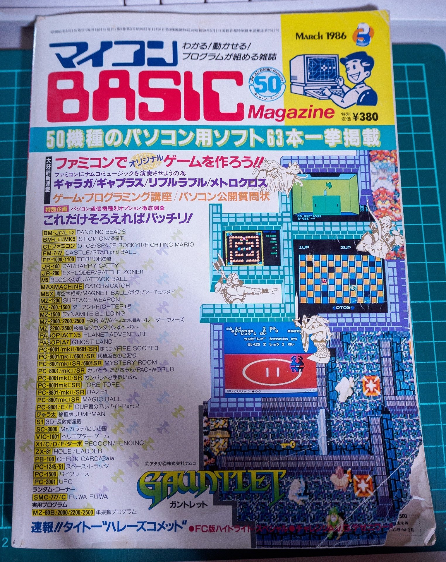 ハイドライド・スペシャル」の発売日に関する確認調査、そして