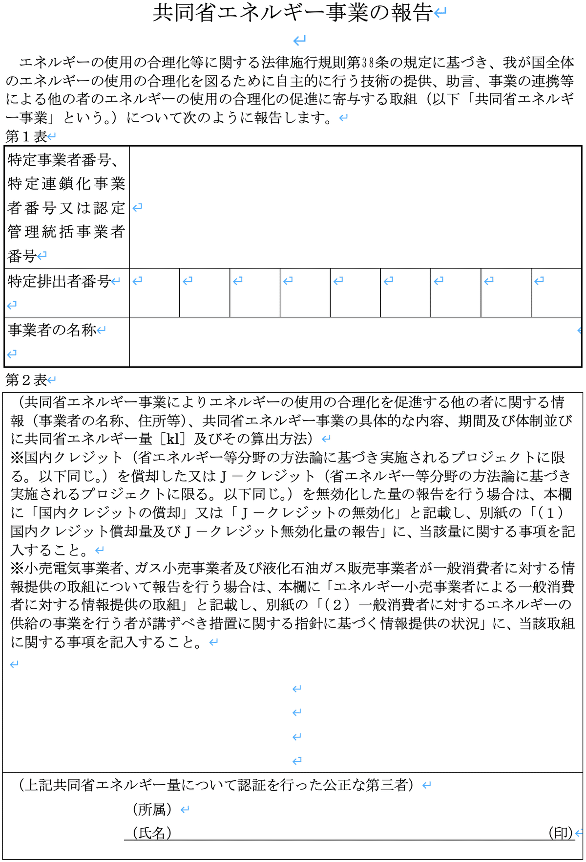 【中古】省エネ法の解説 工場・事務所事業場編 平成25年度改正:エネルギーの使用の合理化等に関する法律／省エネルギーセンター 省エネ法の概要 | 事業者向け省エネ関連情報 | 省エネポータルサイト