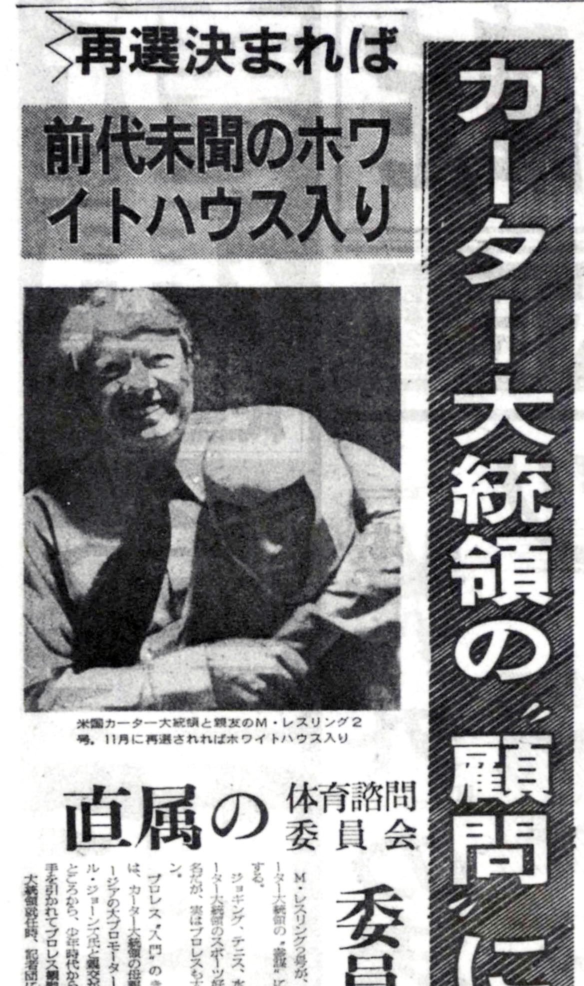米大統領と親友だった覆面戦士【プロレス語録#7】｜東スポnote