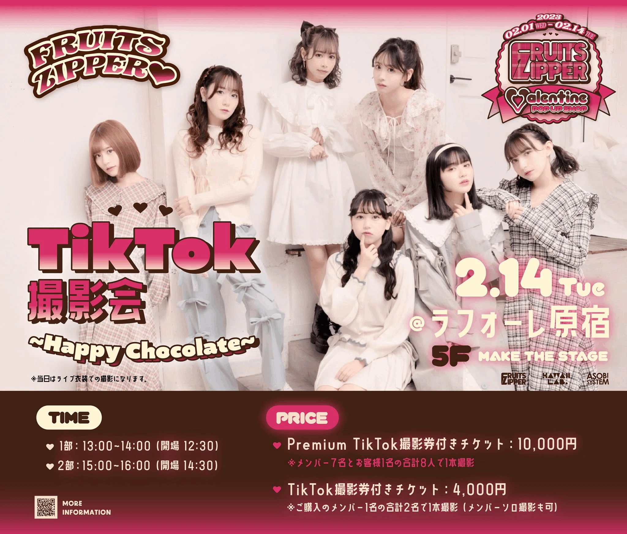 2/14(火)TikTok撮影会レギュレーション｜FRUITS ZIPPER