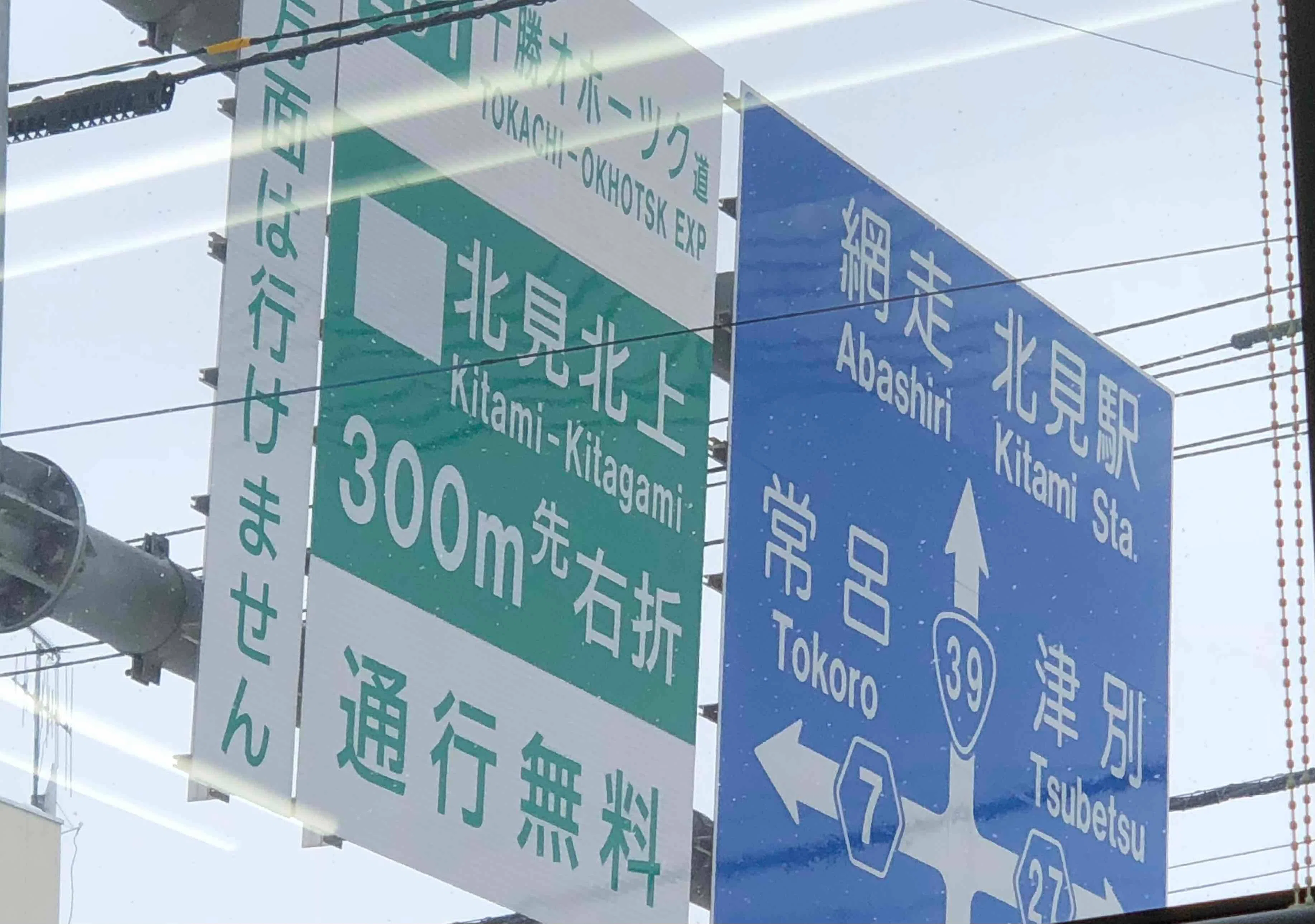 札幌〜北見(オホーツク地方)の移動を考える｜ginkiha
