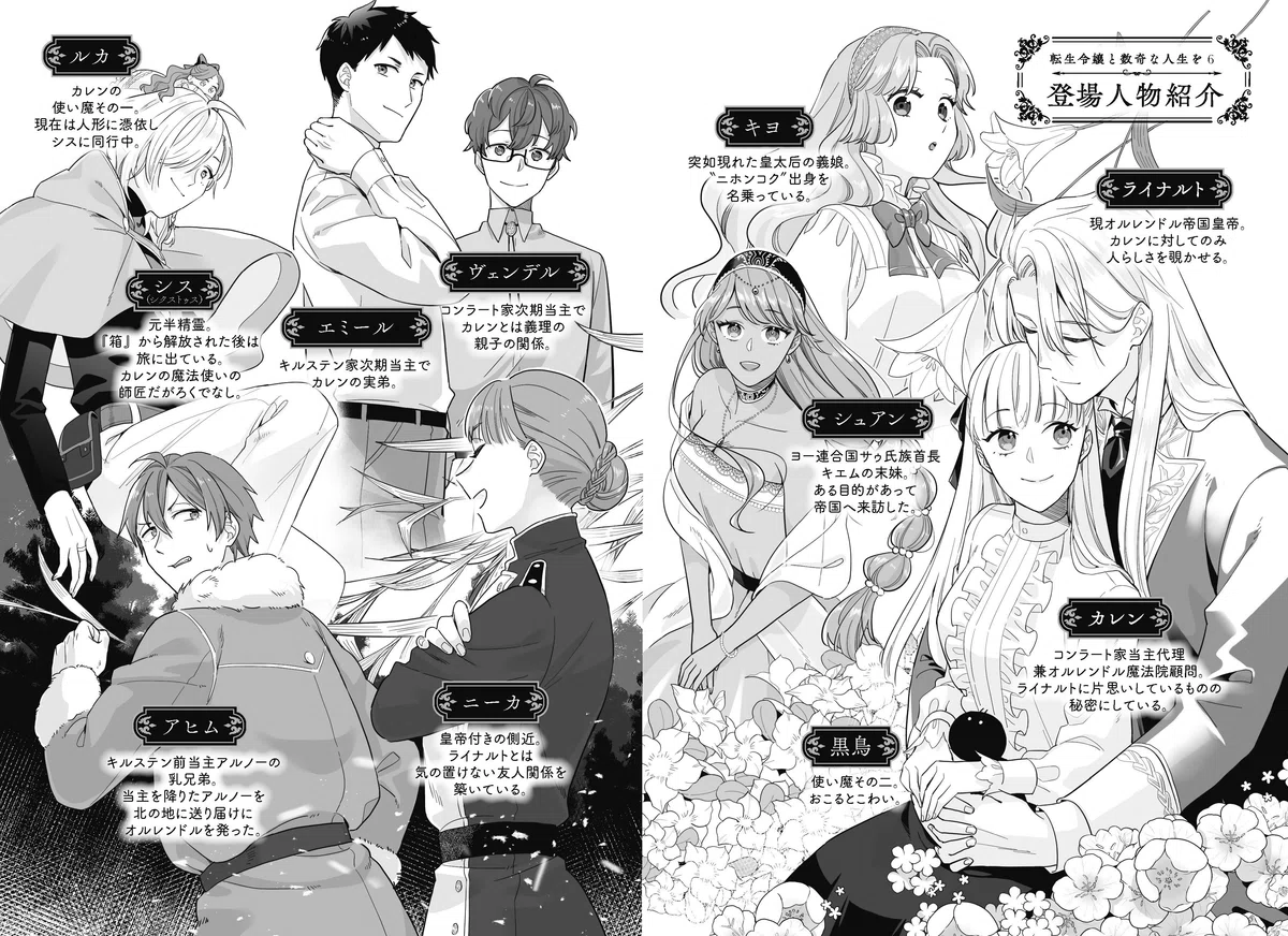 登場人物紹介＆書き下ろし短篇情報先行公開！】『転生令嬢と数奇な人生 