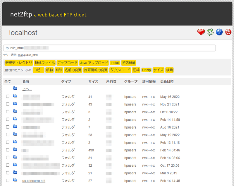 サーバーに入っているものを見る・削除する・ダウンロードするなどできるのがFTP機能