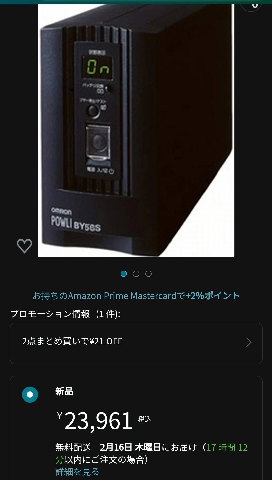 オムロン無停電電源装置バッテリー交換|koro オムロン無停電電源装置バッテリー交換|koro