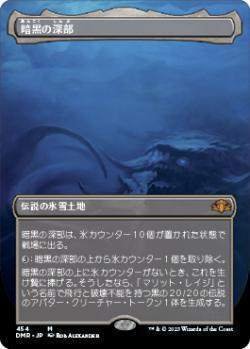 ダークデプスデッキパーツ　暗黒の深部 ダークデプスデッキパーツ 暗黒の深部 BIGWEB | MTG】日本最大級