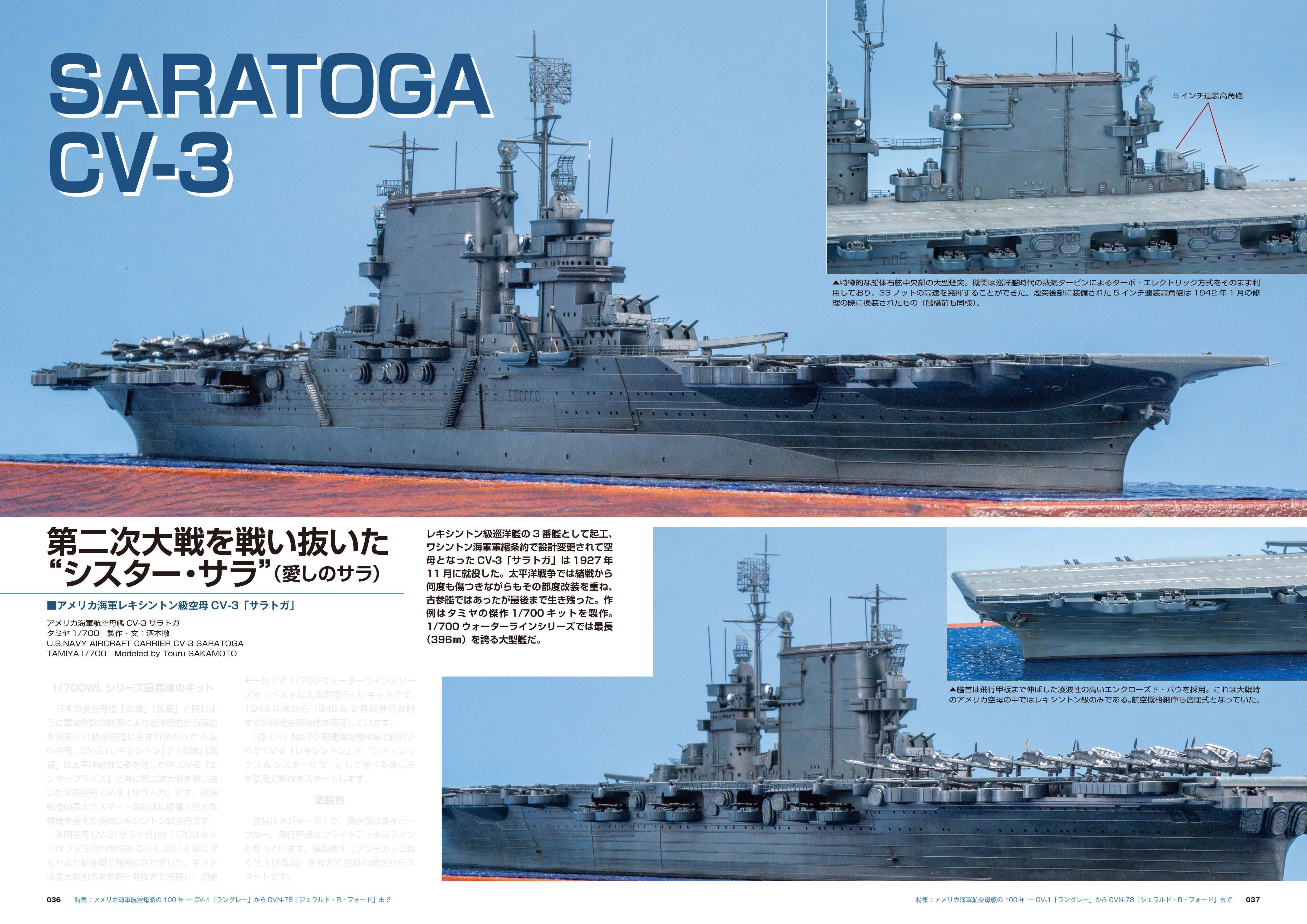 サンプル公開】艦船模型スペシャルNo.87｜モデルアート公式