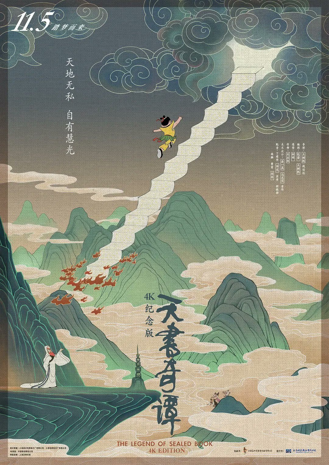 映画レビュー】中国アニメーション映画のクラシックな名作『天書 映画レビュー】中国アニメーション映画のクラシックな名作『天書