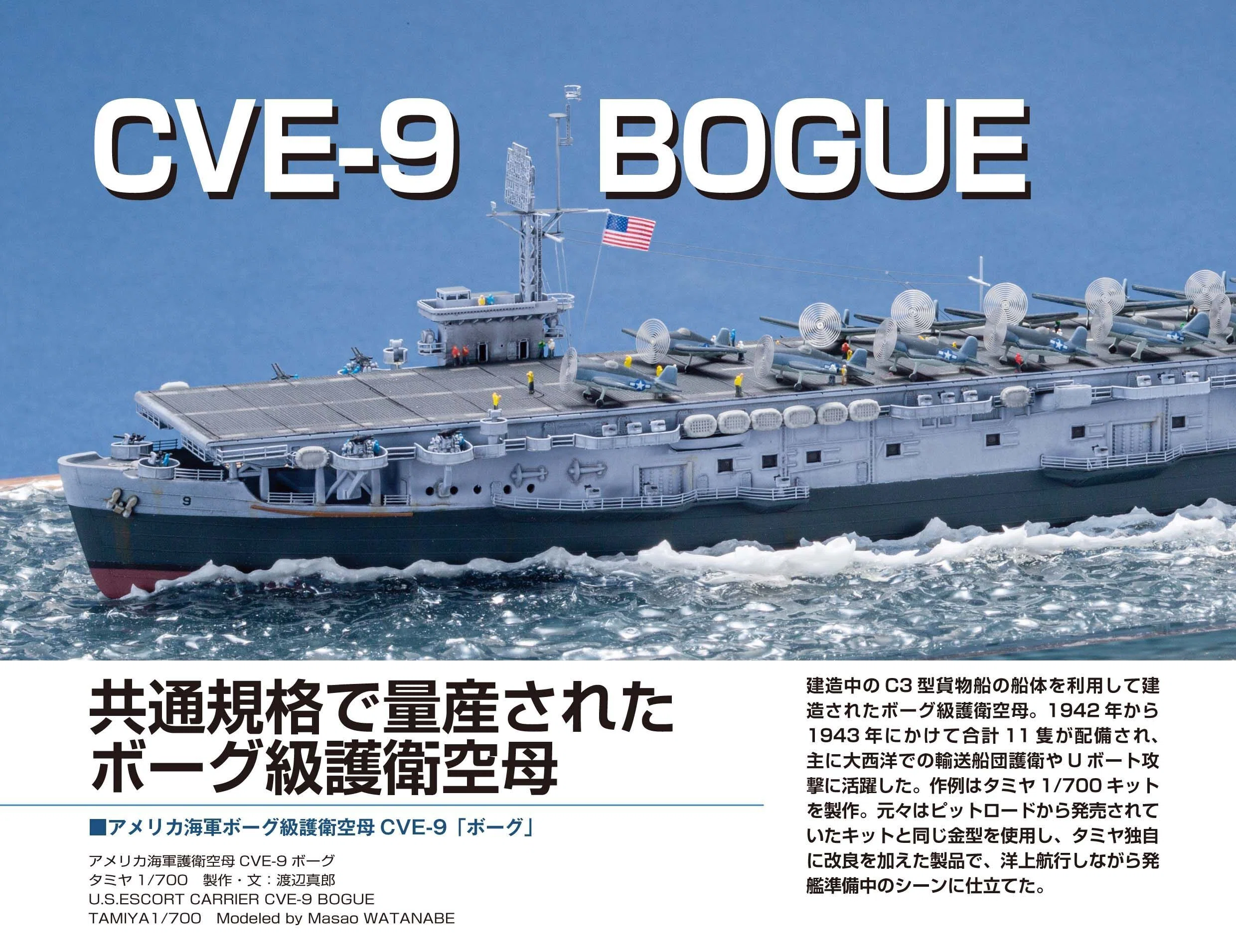 ホクシンページ 艦船模型 サンプル公開】艦船模型スペシャルNo.87｜モデルアート公式