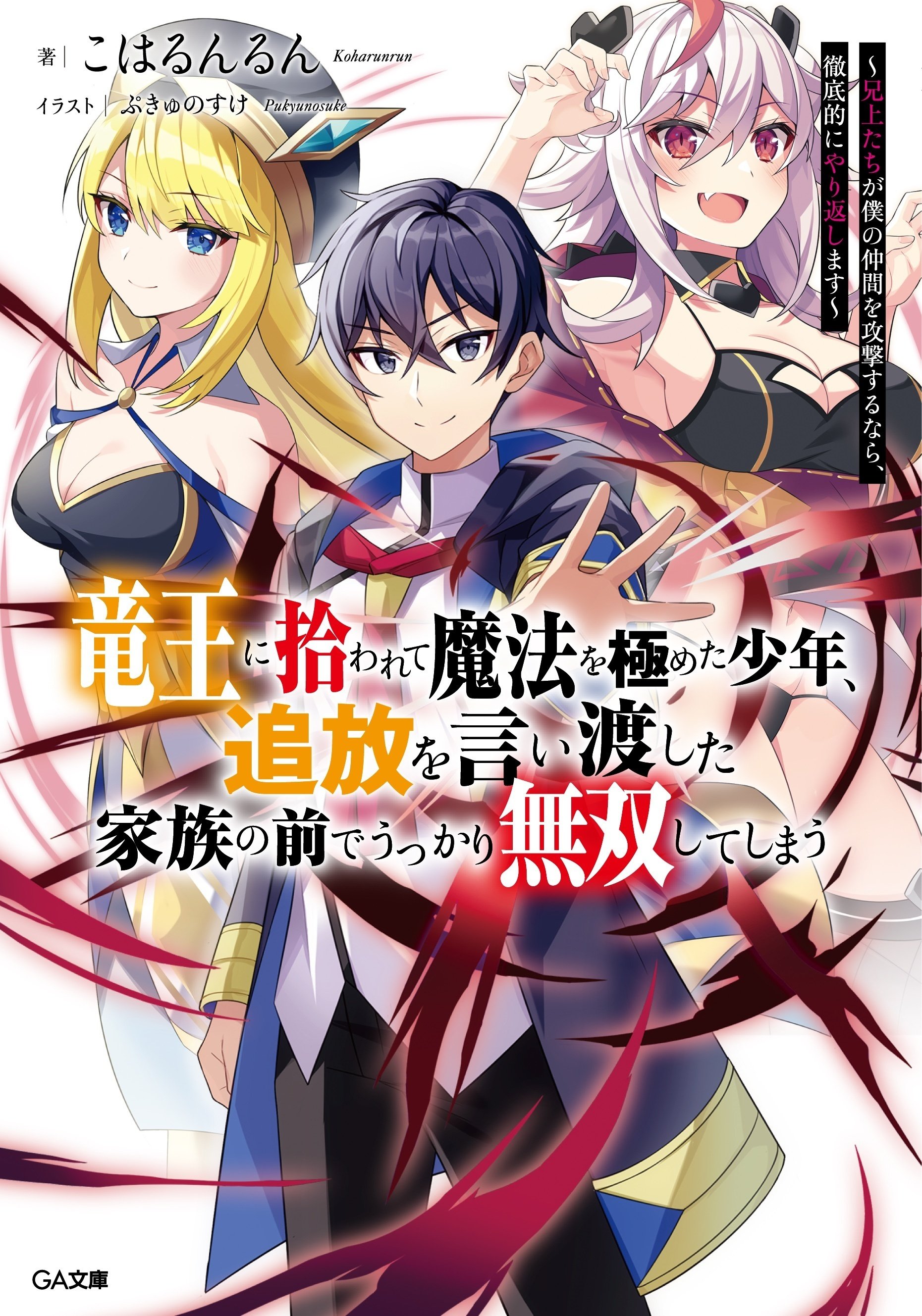 魔王の子供達 コンプリート | 舞井 武依 |本 | 通販 | Amazon