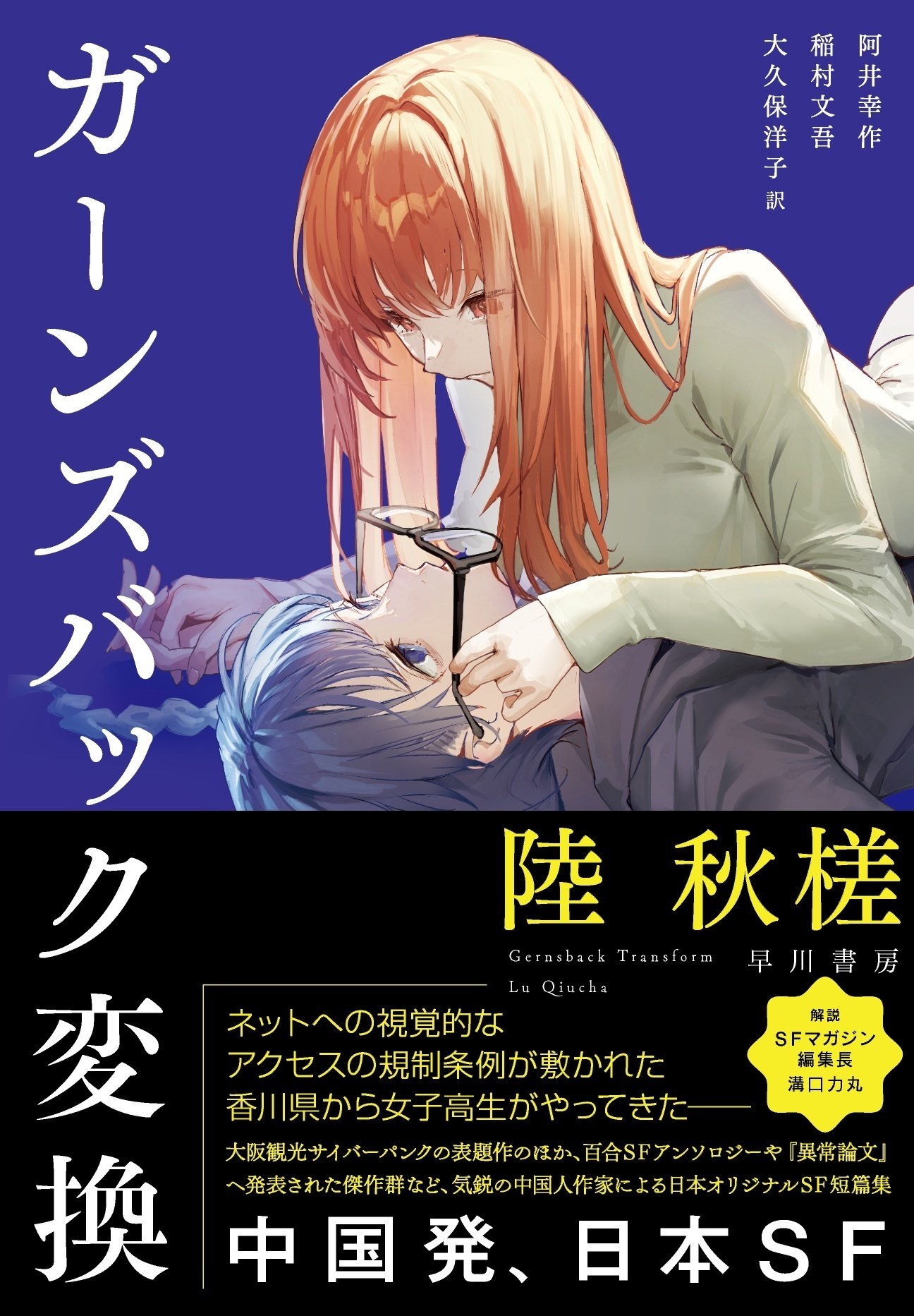 香川県ネット・スマホ依存症対策条例」が施行された日本で。SF小説