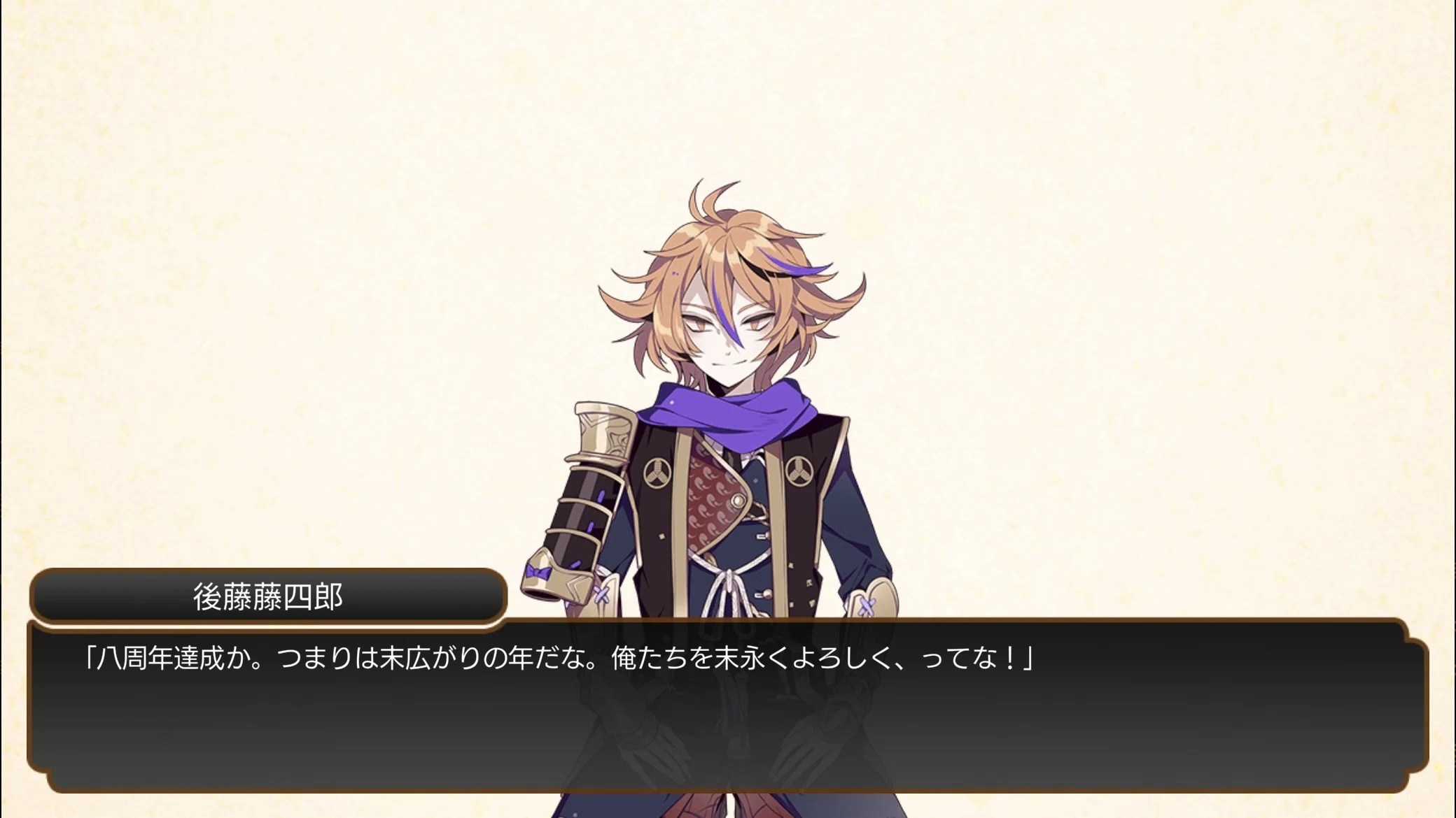 刀剣乱舞8周年 跪坐 後藤藤四郎 極 ※限定セリフ有｜みみみ