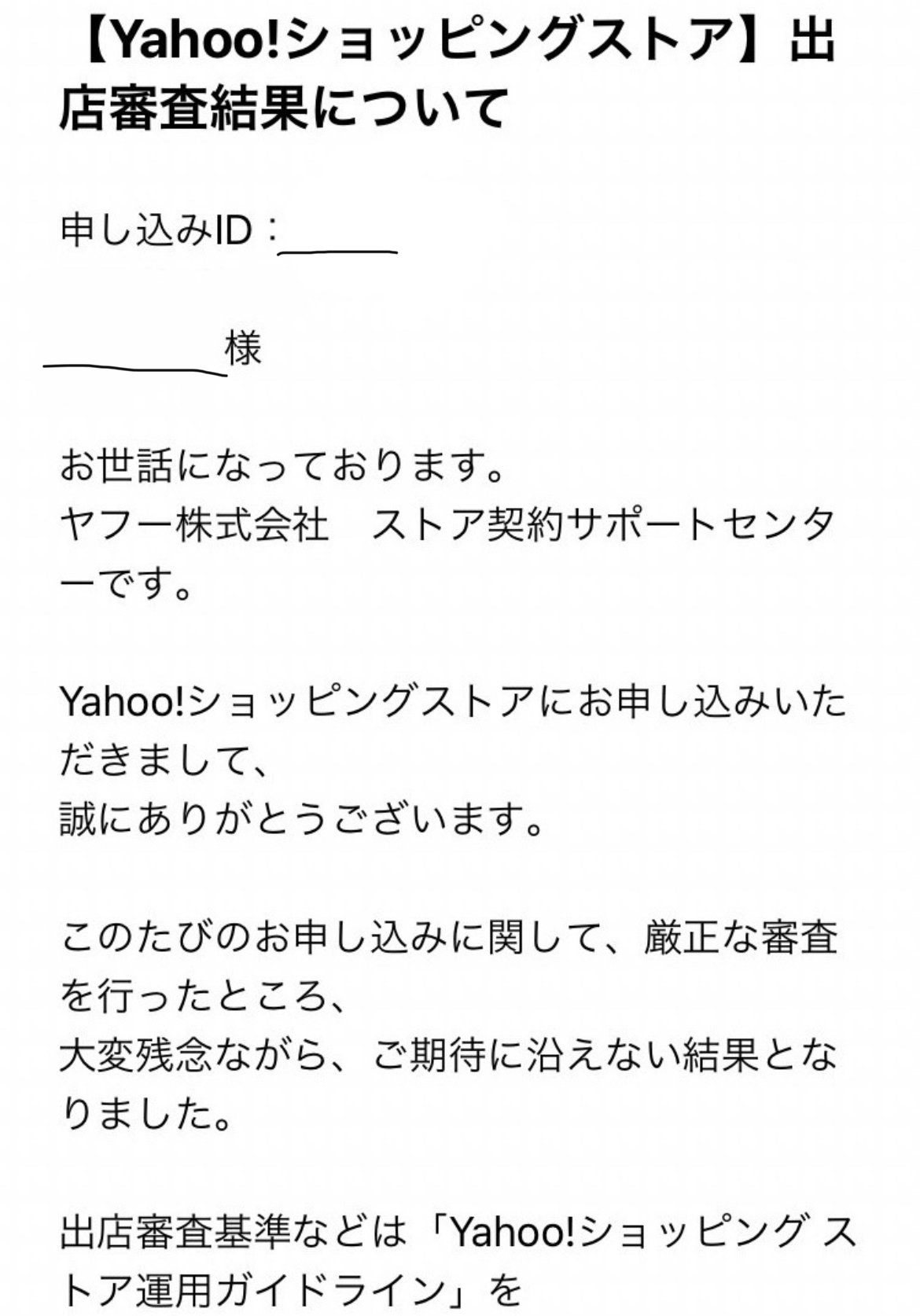 🌟簡易版 Yahoo!ショッピングの出店申し込み方法について｜ハスキーさん