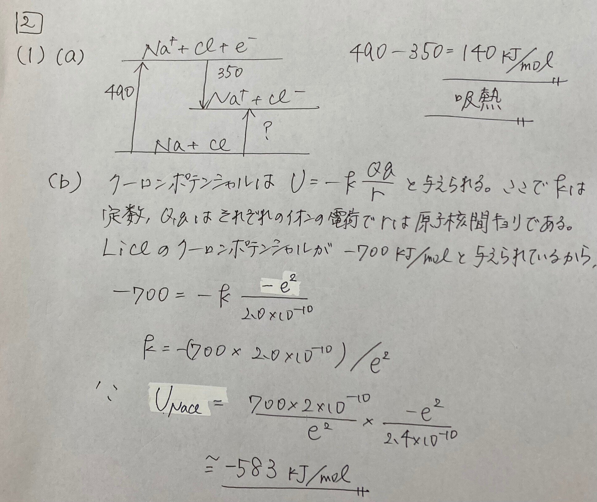 2023年度電気通信大学3年次特別編入学試験 化学解答と解説｜依存体質