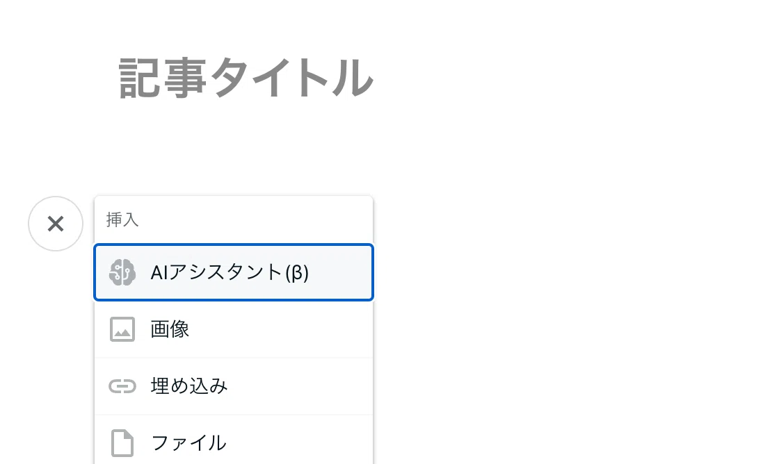 記事投稿画面のメニュー選択画面