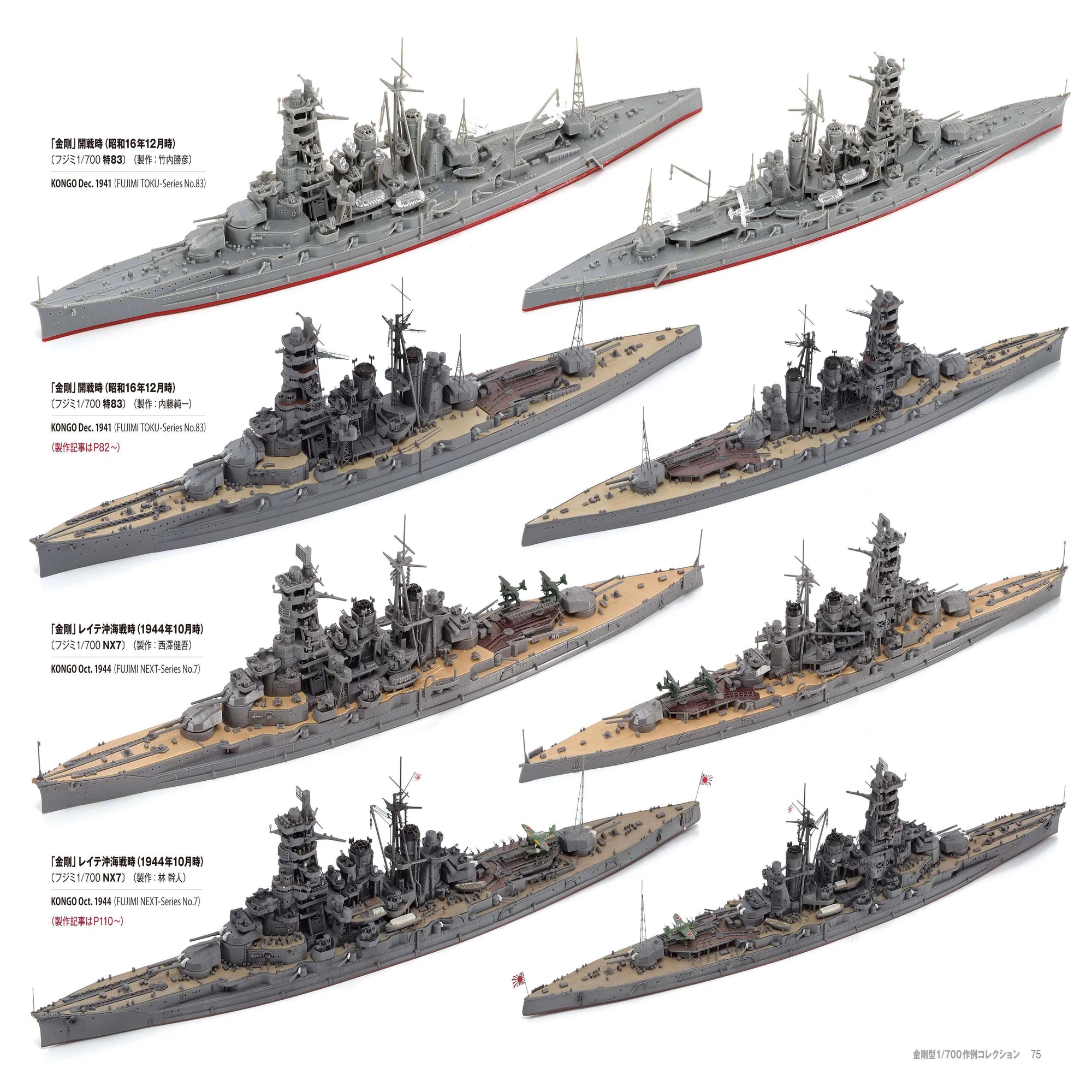 サンプル公開】帝国海軍艦艇 真・総ざらい4 金剛型戦艦編｜モデル 