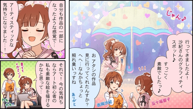 ライフ・グラフィティ 五十嵐響子 SP （グランドパンダ