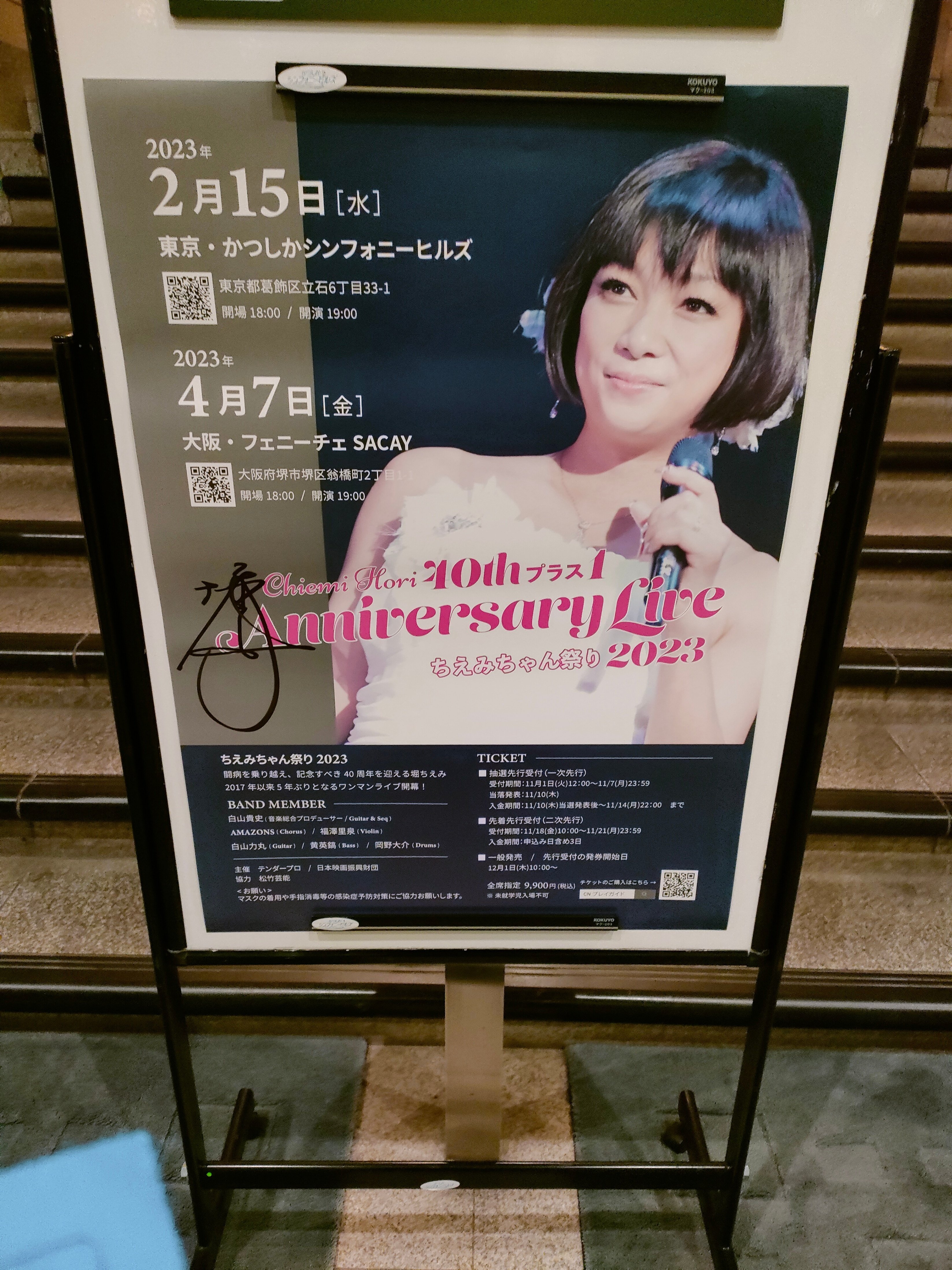 堀ちえみさんに脱帽しました✨(ちえみちゃん祭り2023鑑賞記①