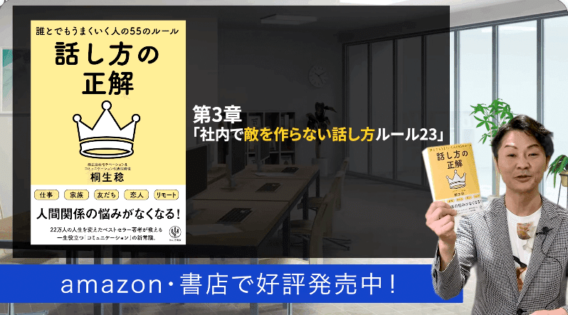 気にしすぎて言えない…」がなくなる！本音を言っても怒られない