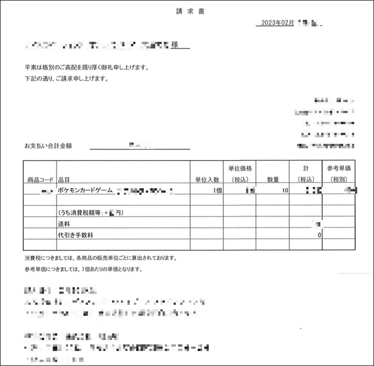 Amazon ポケモンカード 出品規制解除 私が行った方法をお伝えし