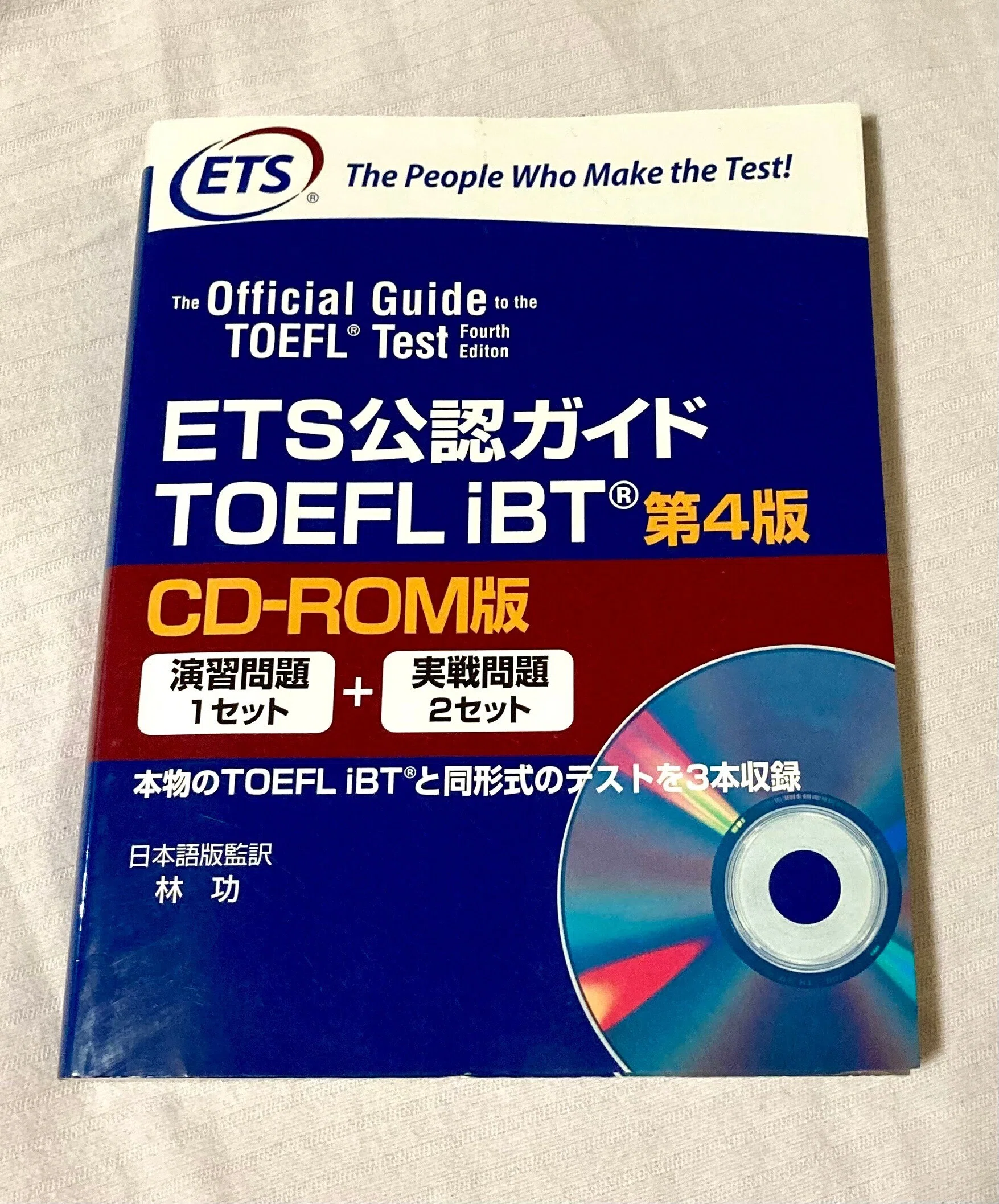 ETS公認ガイドTOEFL iBT 第5版 ETS公認ガイド TOEFL iBT ＜第5版＞ DVD-ROM付(日本語訳解説版