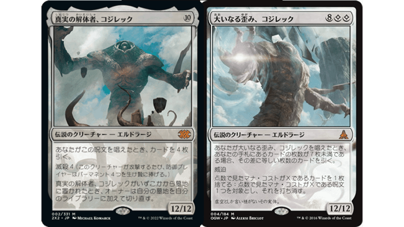 mtg 統率者大いなる歪み、コジレックデッキ