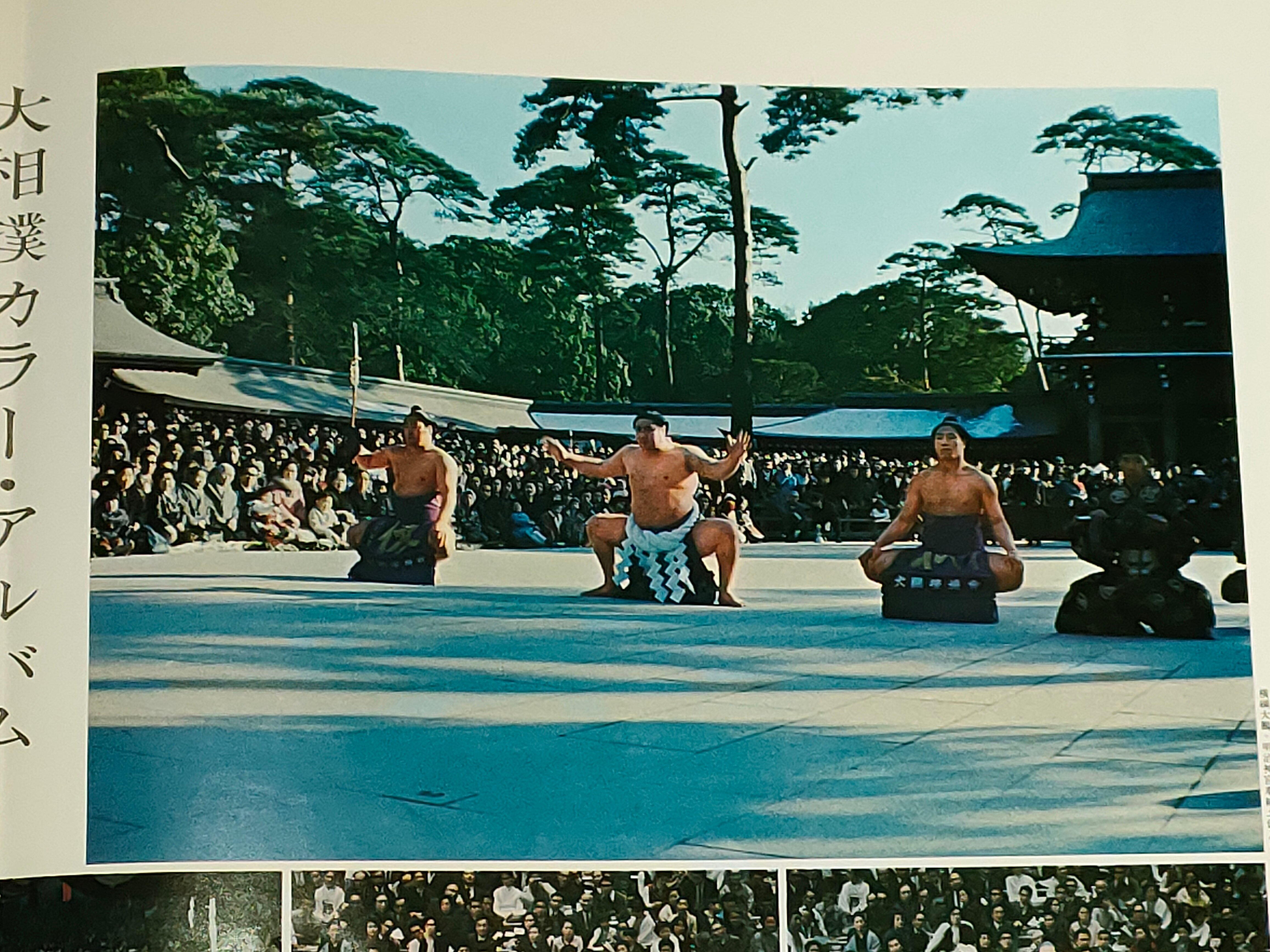 昭和45年9月場所優勝 横綱 玉の海正洋関（3回目の優勝