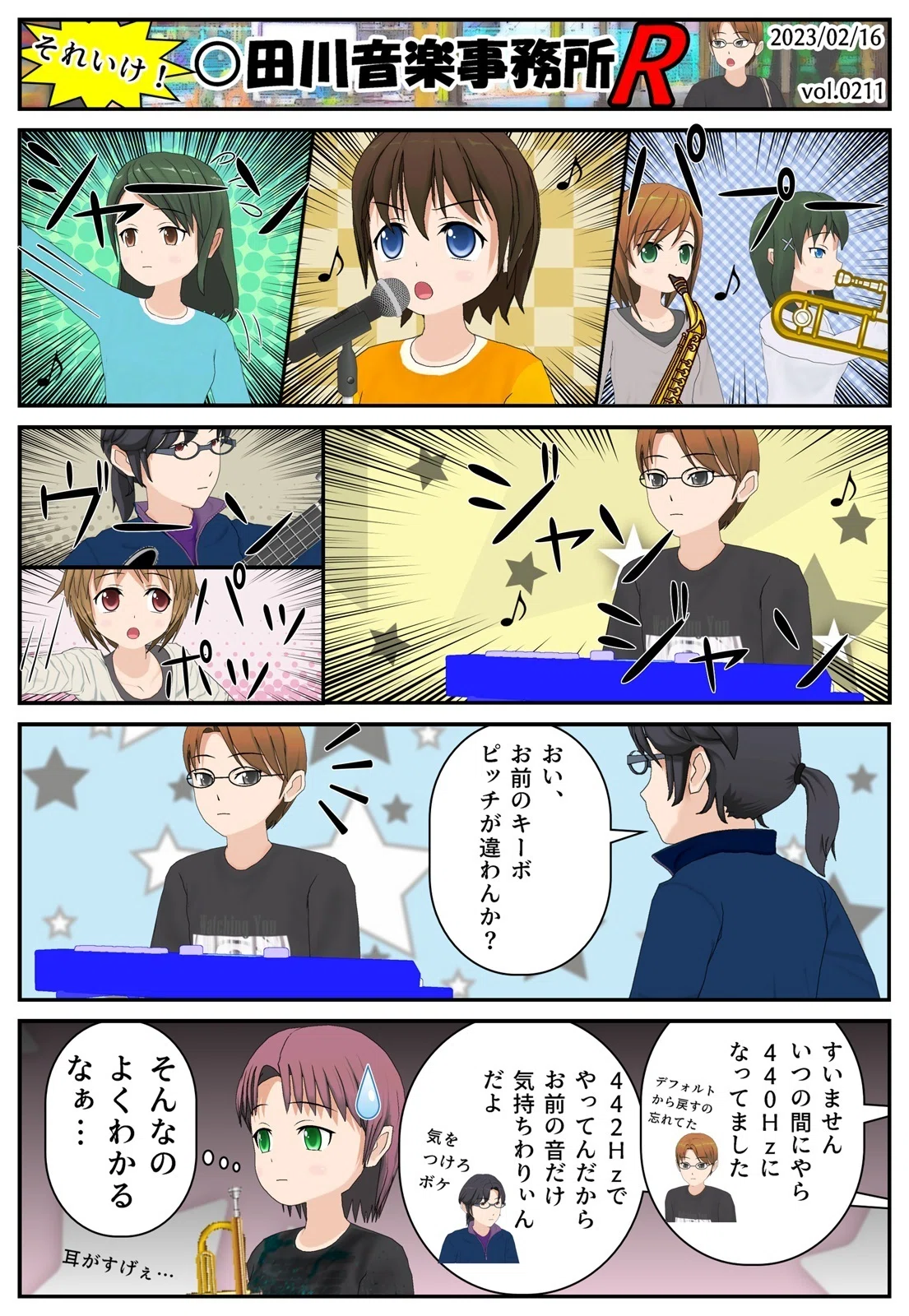 【note4コマ】それいけ！〇田川音楽事務所R vol.0211｜ヤマダダダ フォロバ100｜note