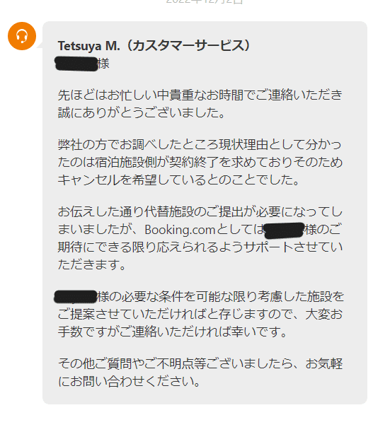 宿泊先から一方的なキャンセルを受けてBooking.comと補償で揉めた件｜shun