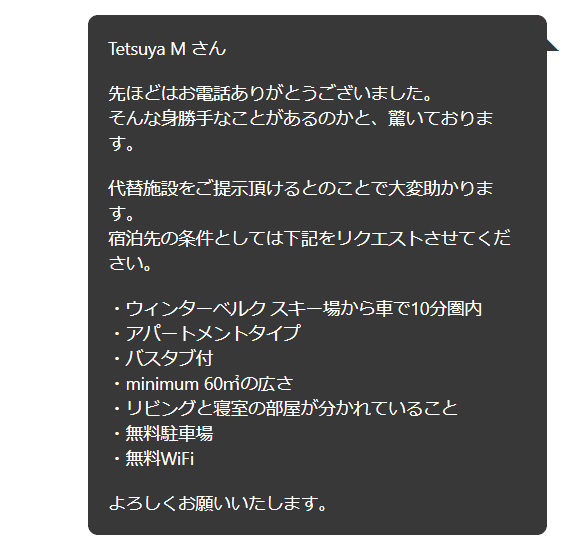宿泊先から一方的なキャンセルを受けてBooking.comと補償で揉めた件｜shun