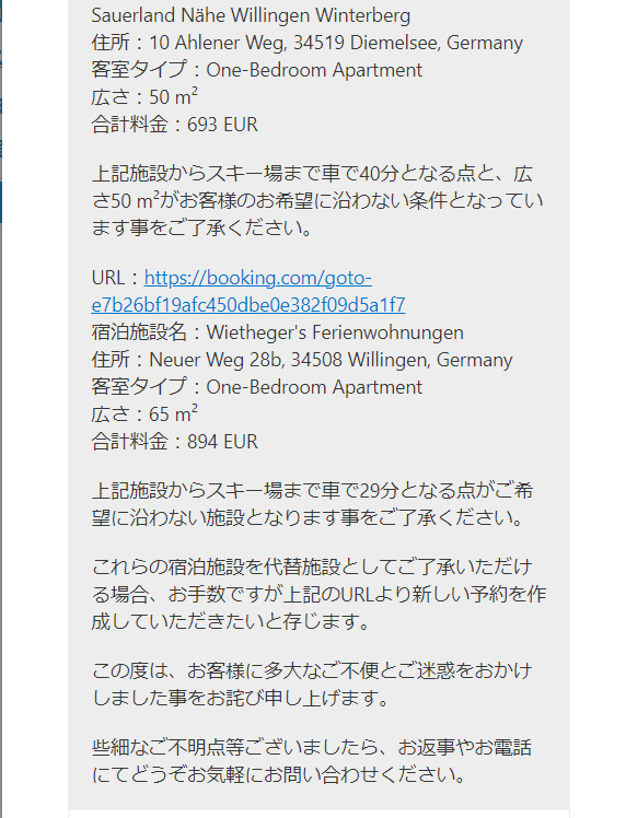 宿泊先から一方的なキャンセルを受けてBooking.comと補償で揉めた件｜shun