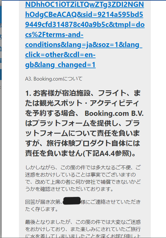 山下です。他の方の購入はキャンセルいたしますので、御了承ください。 宿泊先から一方的なキャンセルを受けてBooking.comと補償で揉めた件｜shun