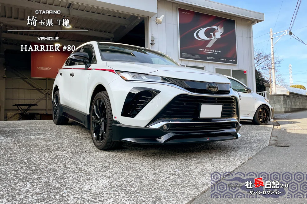 GR+PHEV＋トムス 80ハリアーです！｜Grazio&Co.社長日記2.0